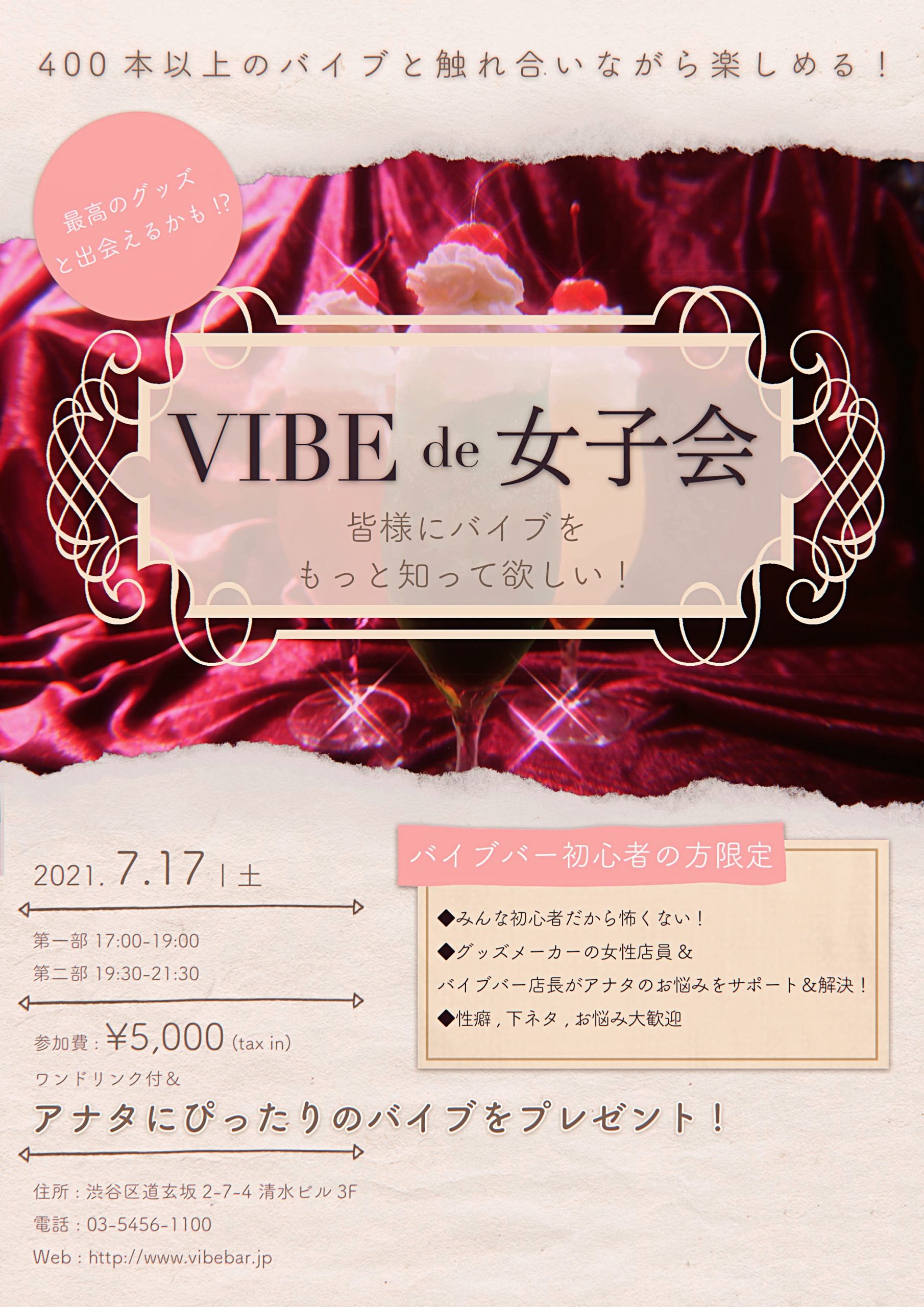 更新 7月17日 日 Vibe De 女子会 初回女子限定女子会 バイブバー The Vibe Bar Wild One